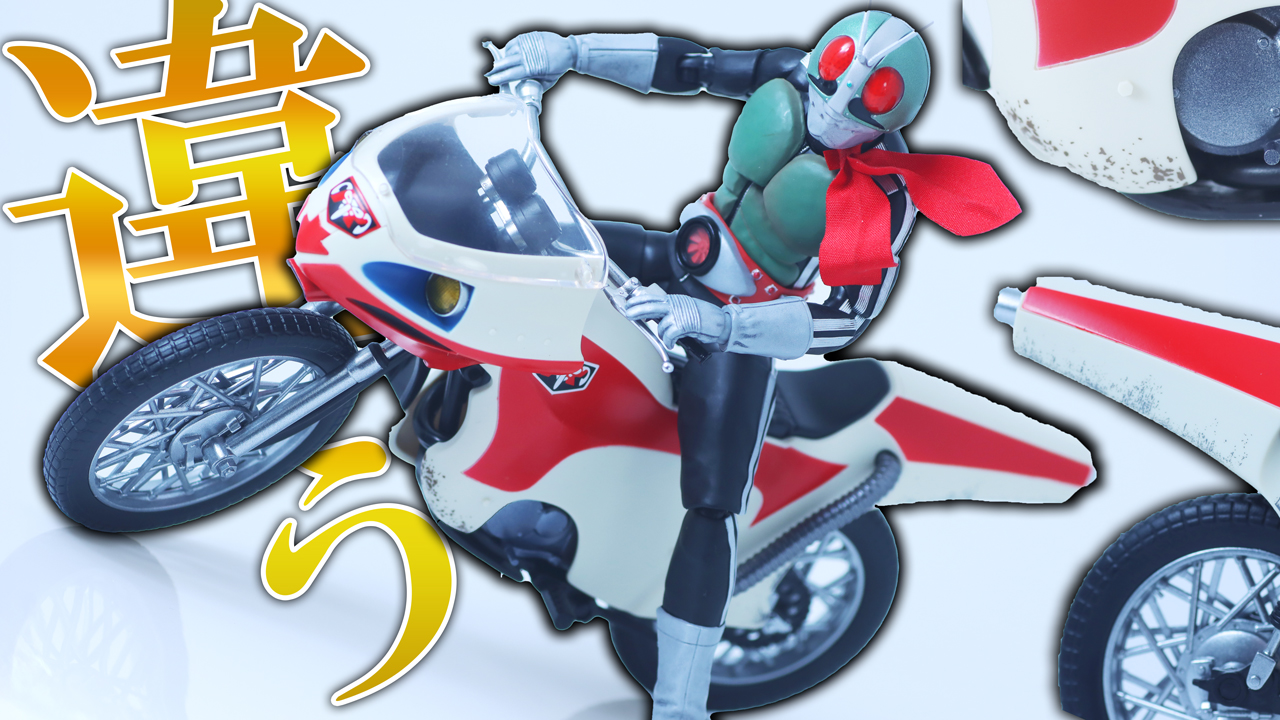 【やっぱ2台買い】S.H.フィギュアーツ　新サイクロン号 栄光の昭和ライダーエディションをレビュー！