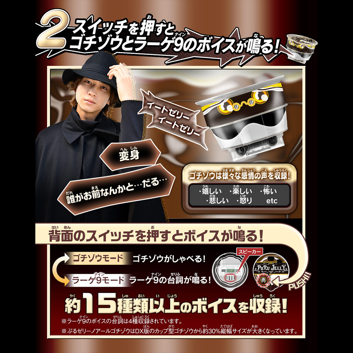 DXぷるゼリーノアールゴチゾウ＆ラーゲ9ゴチゾウ