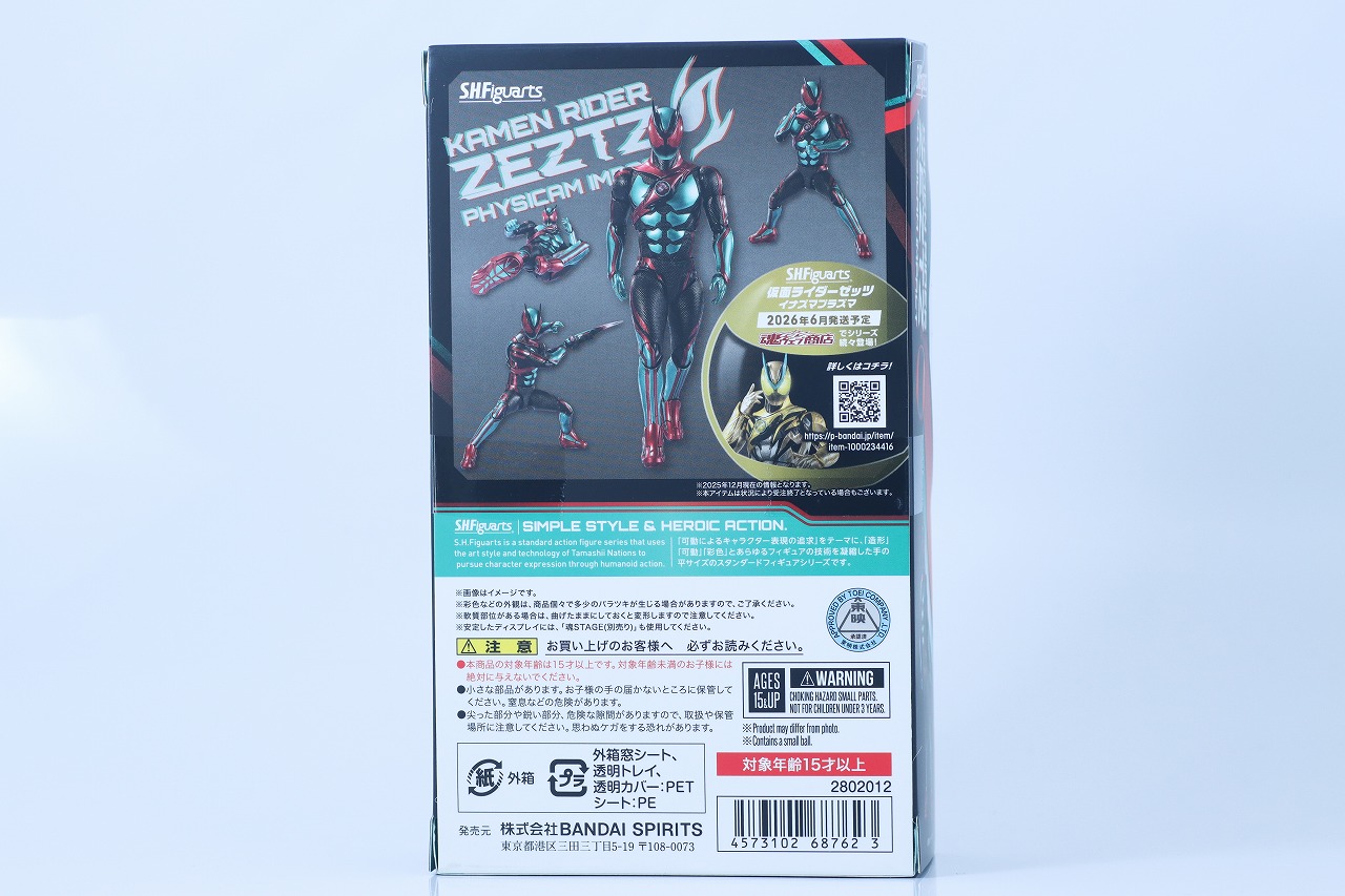 S.Hフィギュアーツ　仮面ライダーゼッツ フィジカムインパクト　レビュー　パッケージ