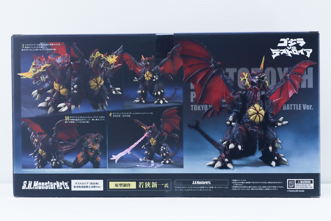 S.H.モンスターアーツ　デストロイア（完全体） 東京臨海副都心決戦ver.　レビュー　パッケージ