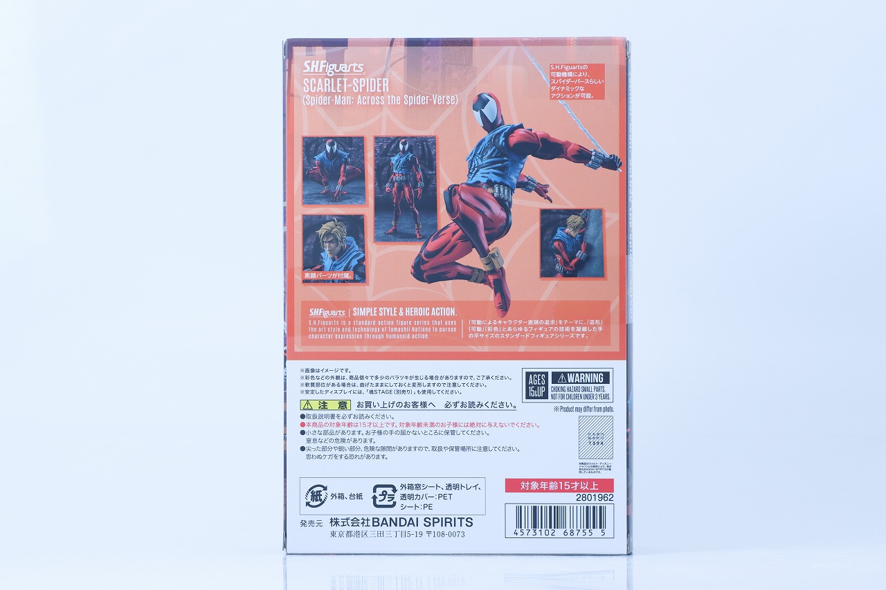 S.H.フィギュアーツ　スカーレット・スパイダー（スパイダーマン：アクロス・ザ・スパイダーバース）　レビュー　パッケージ