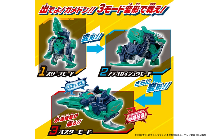 メテオカイジュウシリーズEX DXガメドン＆スペシャルウルトラメテオセット