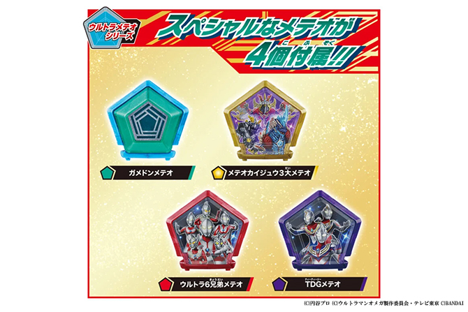 メテオカイジュウシリーズEX DXガメドン＆スペシャルウルトラメテオセット