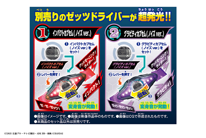 DXライダーカプセムセットEX ノイズver.01