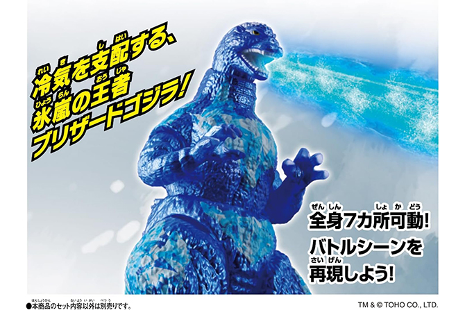 ゴジバースト　ブリザードゴジラ