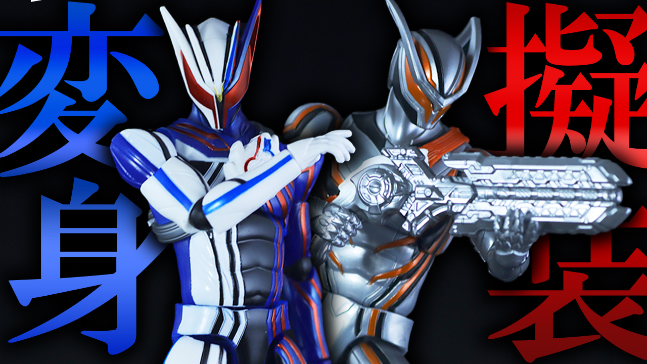 【年末新ライダー】仮面ライダーアクションフィギュア　ノクスナイト＆仮面ライダーノクスをレビュー！