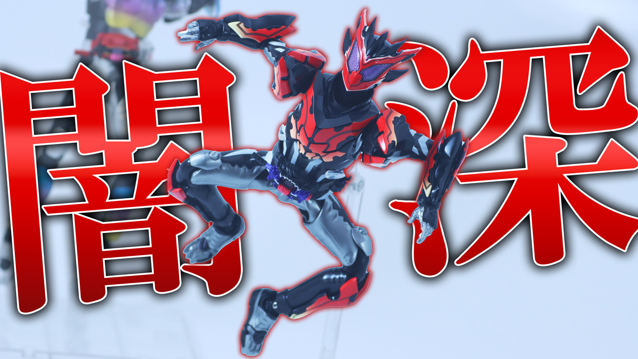 【家族とは見ないでね】S.H.フィギュアーツ　仮面ライダービターガヴ スパーキングミフォームをレビュー！