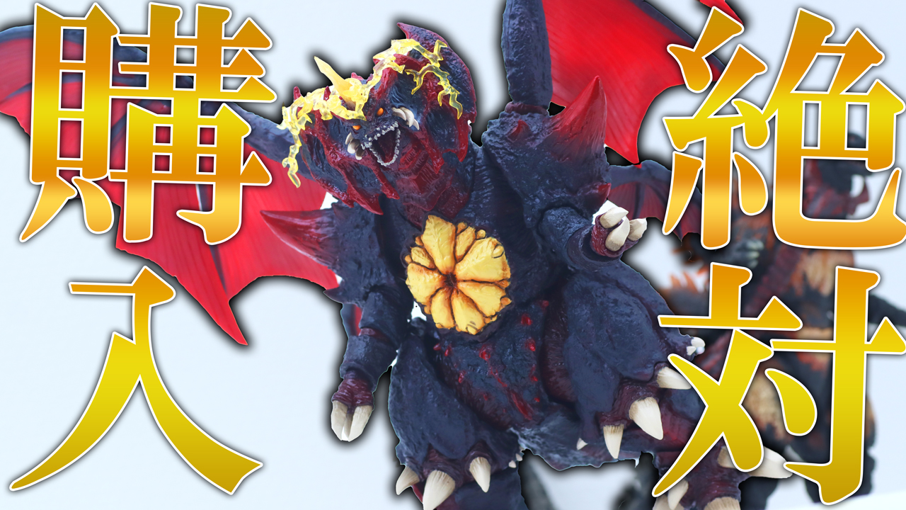 【高額値上げ】S.H.モンスターアーツ　デストロイア 東京臨海副都心決戦ver.をレビュー！