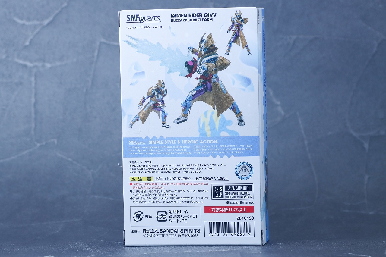 S.H.フィギュアーツ　仮面ライダーガヴ ブリザードソルベフォーム　レビュー　パッケージ