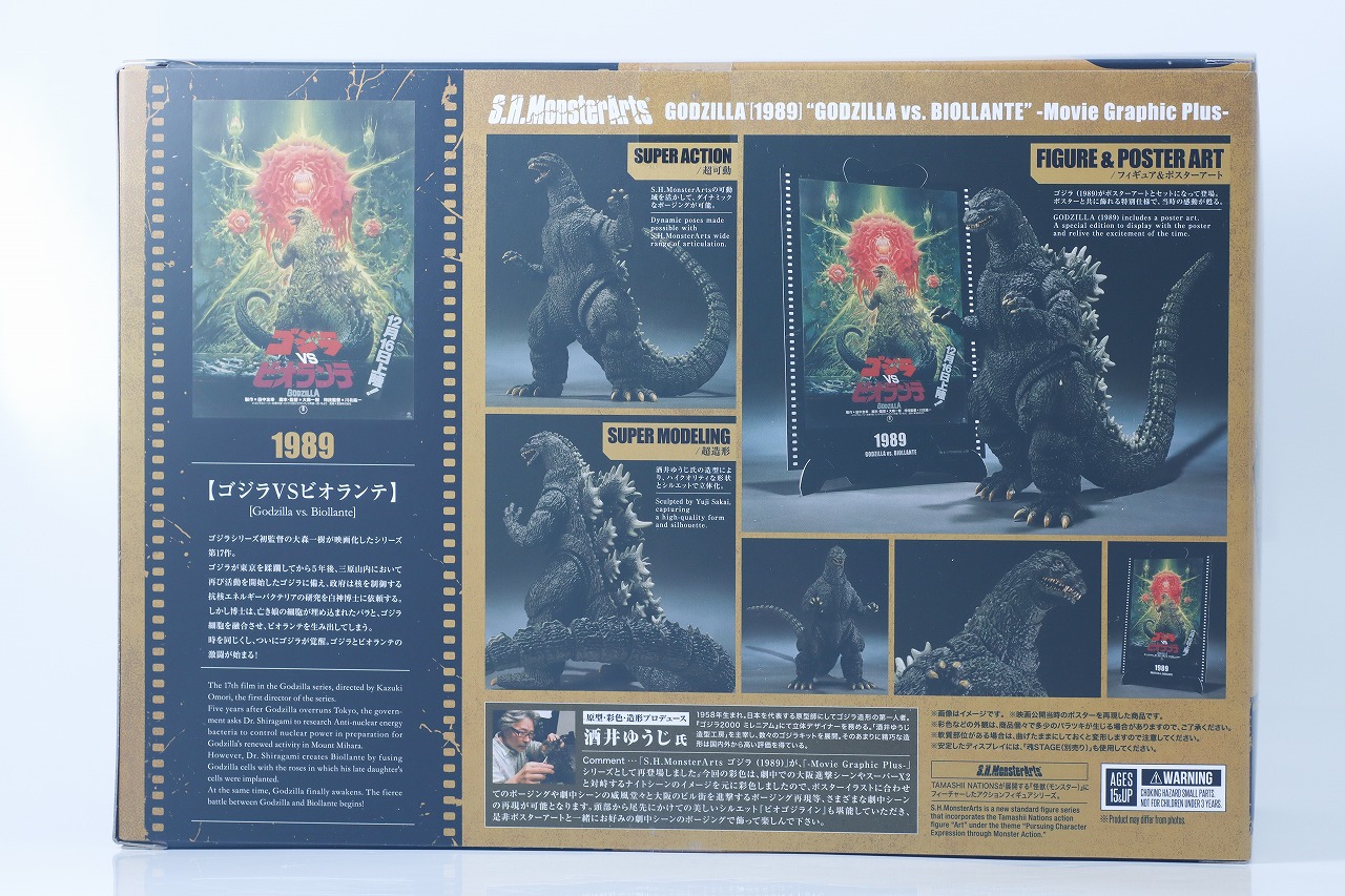 S.H.モンスターアーツ ゴジラ（1989） Movie Graphic Plus　レビュー　パッケージ