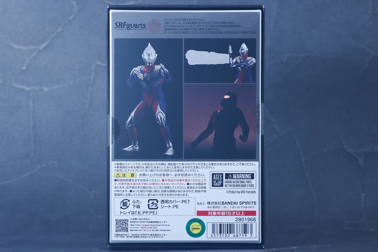 S.H.フィギュアーツ 真骨彫製法　ウルトラマンティガ マルチタイプ ウルトラの星Edition　レビュー　パッケージ