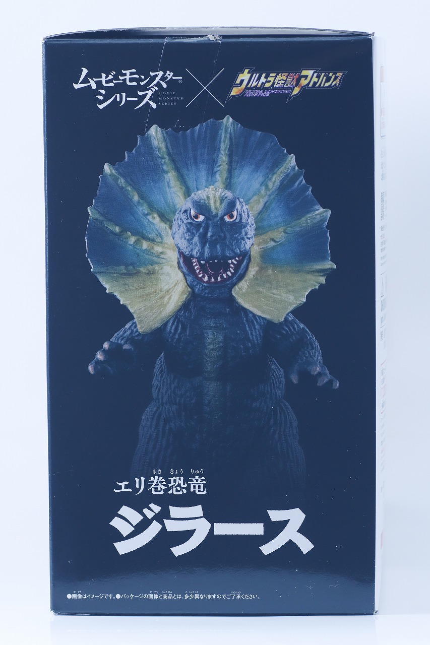 ムービーモンスターシリーズ×ウルトラ怪獣アドバンス エリ巻恐竜 ジラース　レビュー　パッケージ