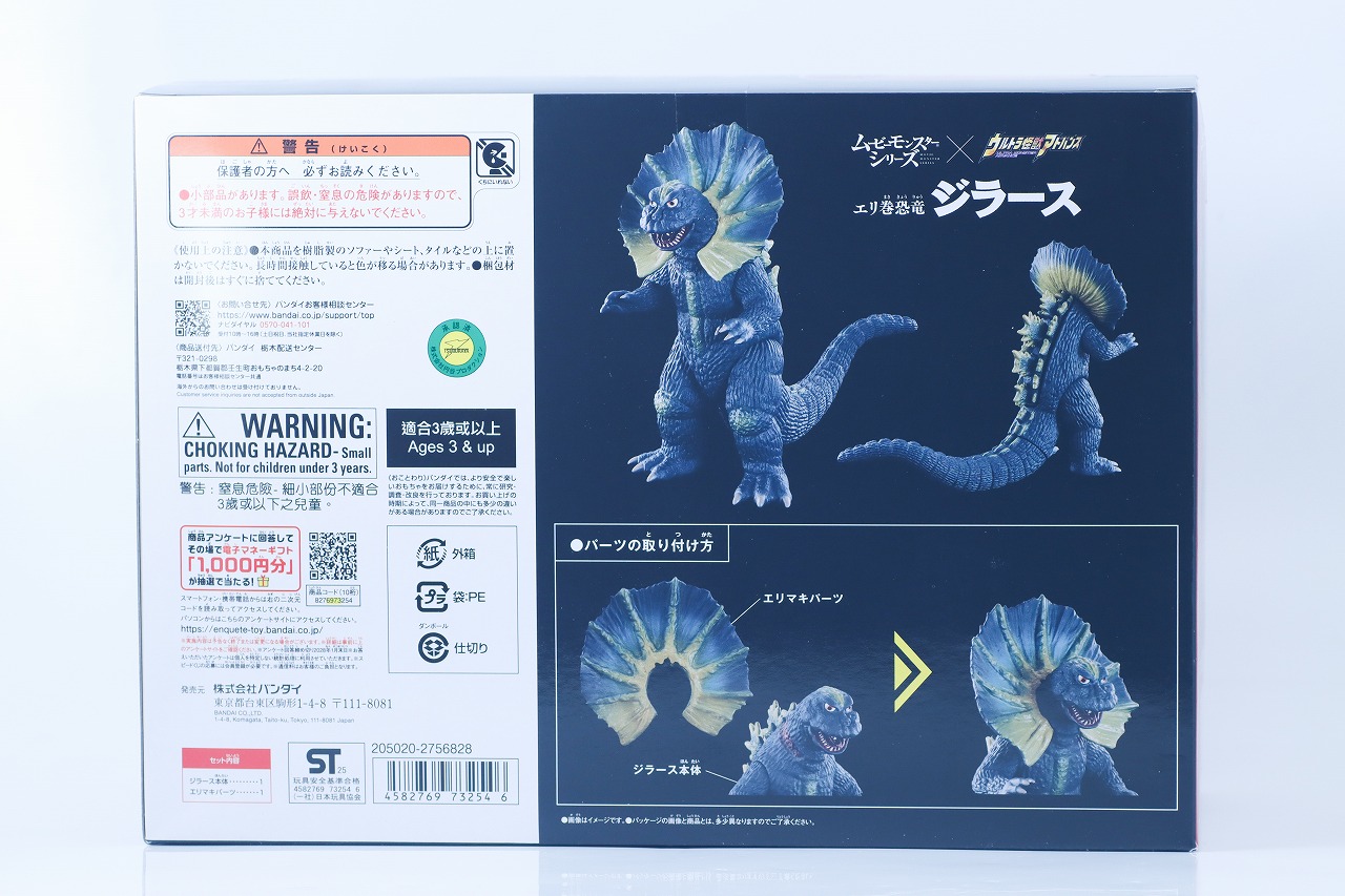 ムービーモンスターシリーズ×ウルトラ怪獣アドバンス エリ巻恐竜 ジラース　レビュー　パッケージ