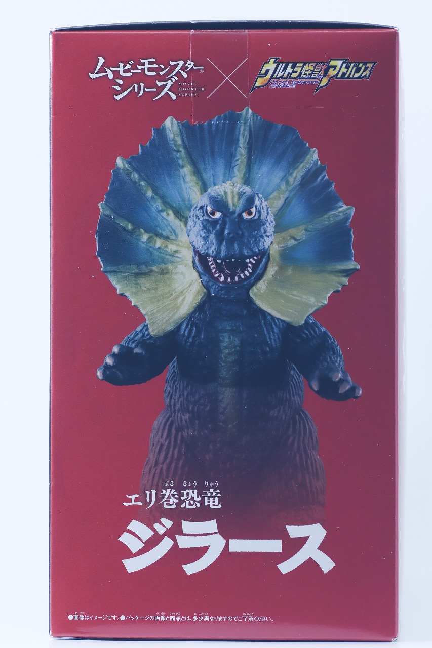 ムービーモンスターシリーズ×ウルトラ怪獣アドバンス エリ巻恐竜 ジラース　レビュー　パッケージ