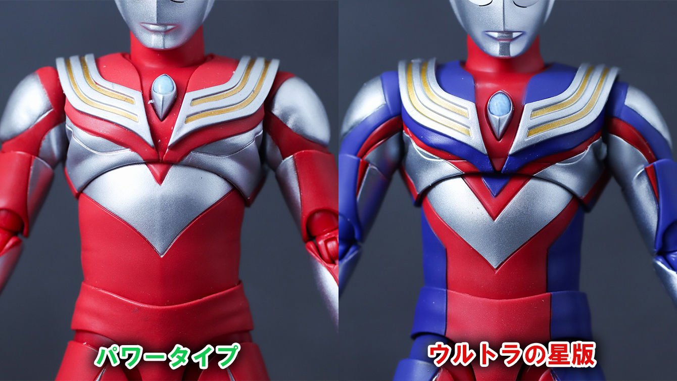 S.H.フィギュアーツ 真骨彫製法　ウルトラマンティガ マルチタイプ ウルトラの星Edition　レビュー　比較　パワータイプ
