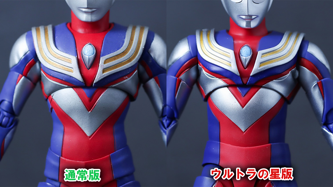 S.H.フィギュアーツ 真骨彫製法　ウルトラマンティガ マルチタイプ ウルトラの星Edition　レビュー　比較　通常版