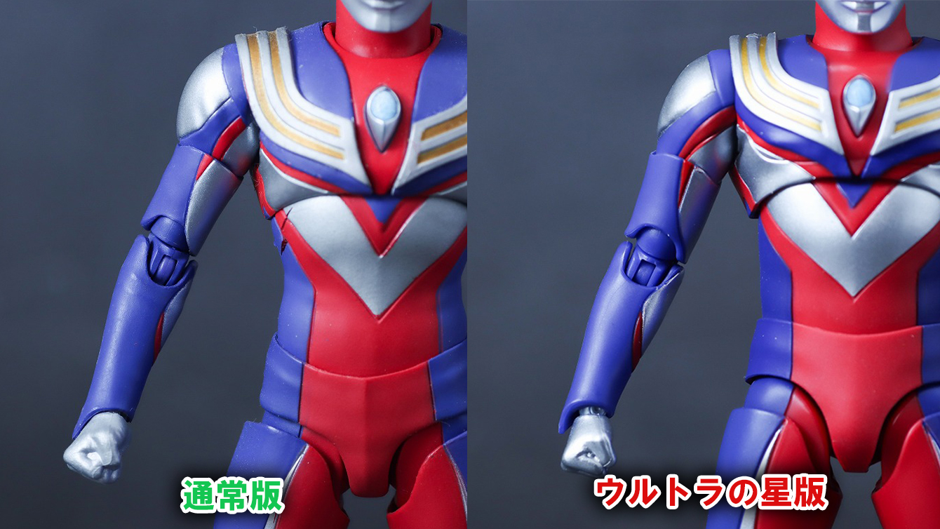 S.H.フィギュアーツ 真骨彫製法　ウルトラマンティガ マルチタイプ ウルトラの星Edition　レビュー　比較　通常版