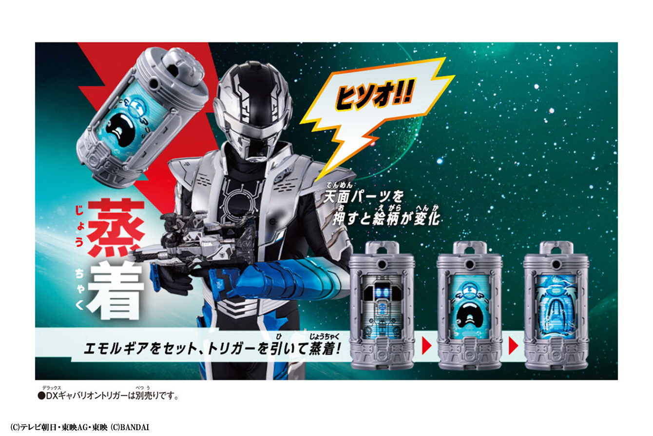 DXエモルギアセット01