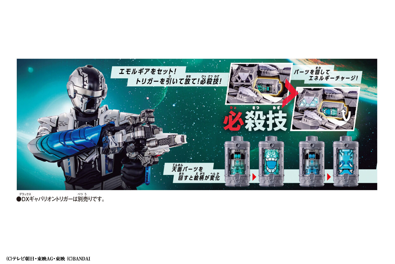 DXエモルギアセット05