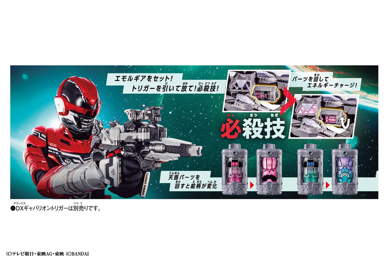 DXエモルギアセット03