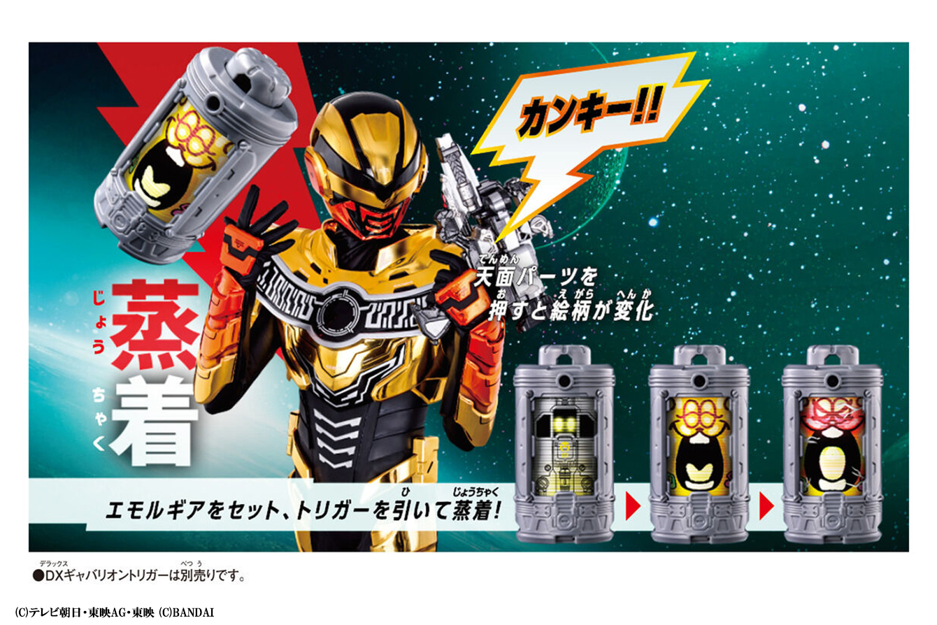 DXエモルギアセット04