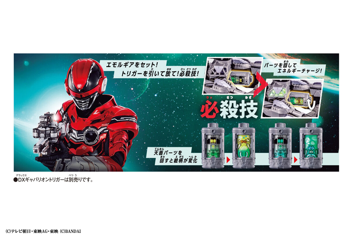 DXエモルギアセット06