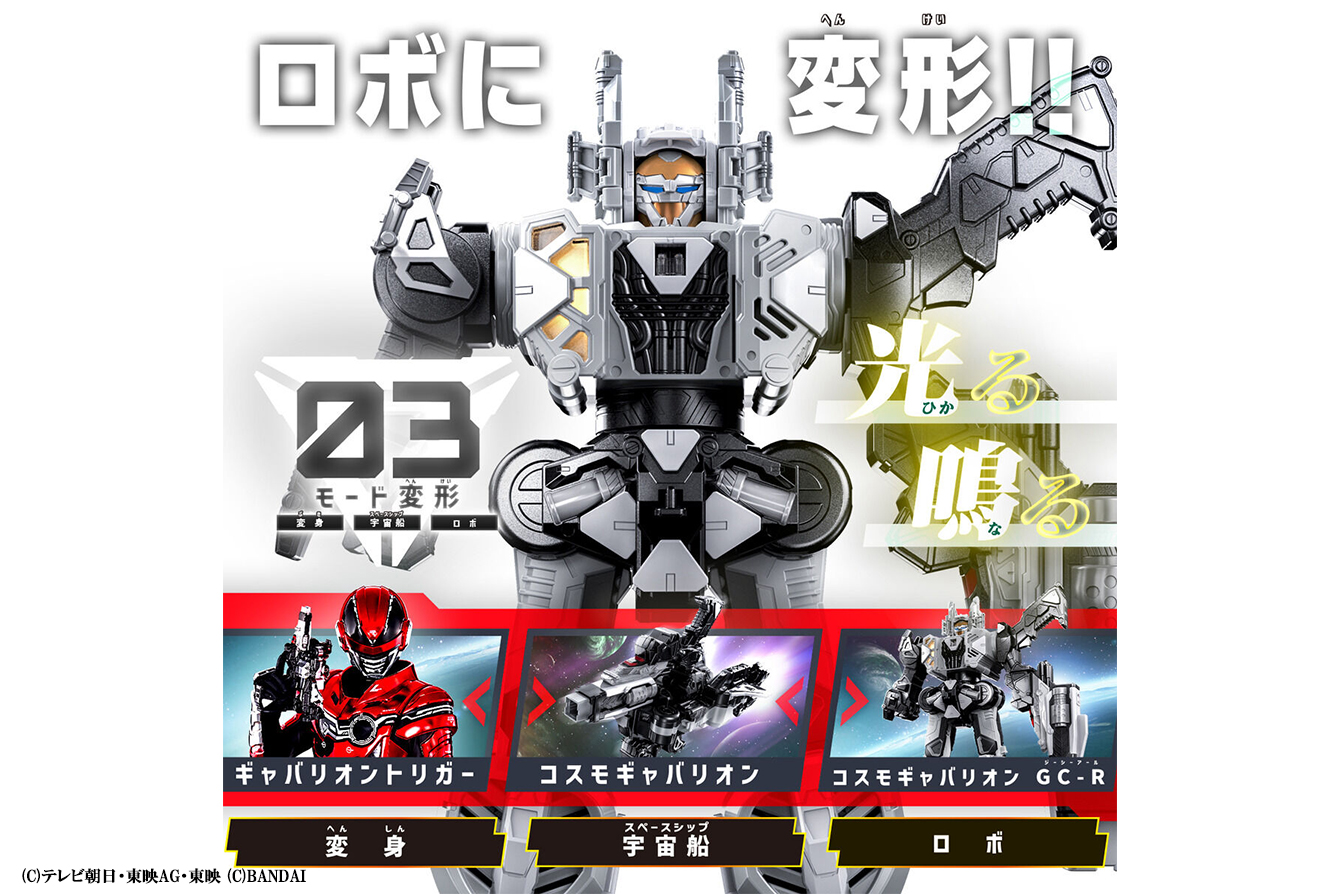 DXギャバリオントリガー