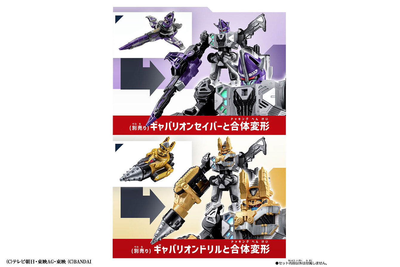 DXギャバリオントリガー