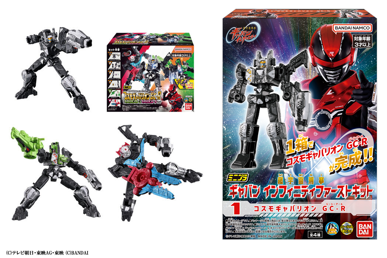 ミニプラ新作！『ギャバン インフィニティ』コスモギャバリオンGC-R＆ギャバリオンクレーン＆ギャバリオンレーザーが26年3月発売！