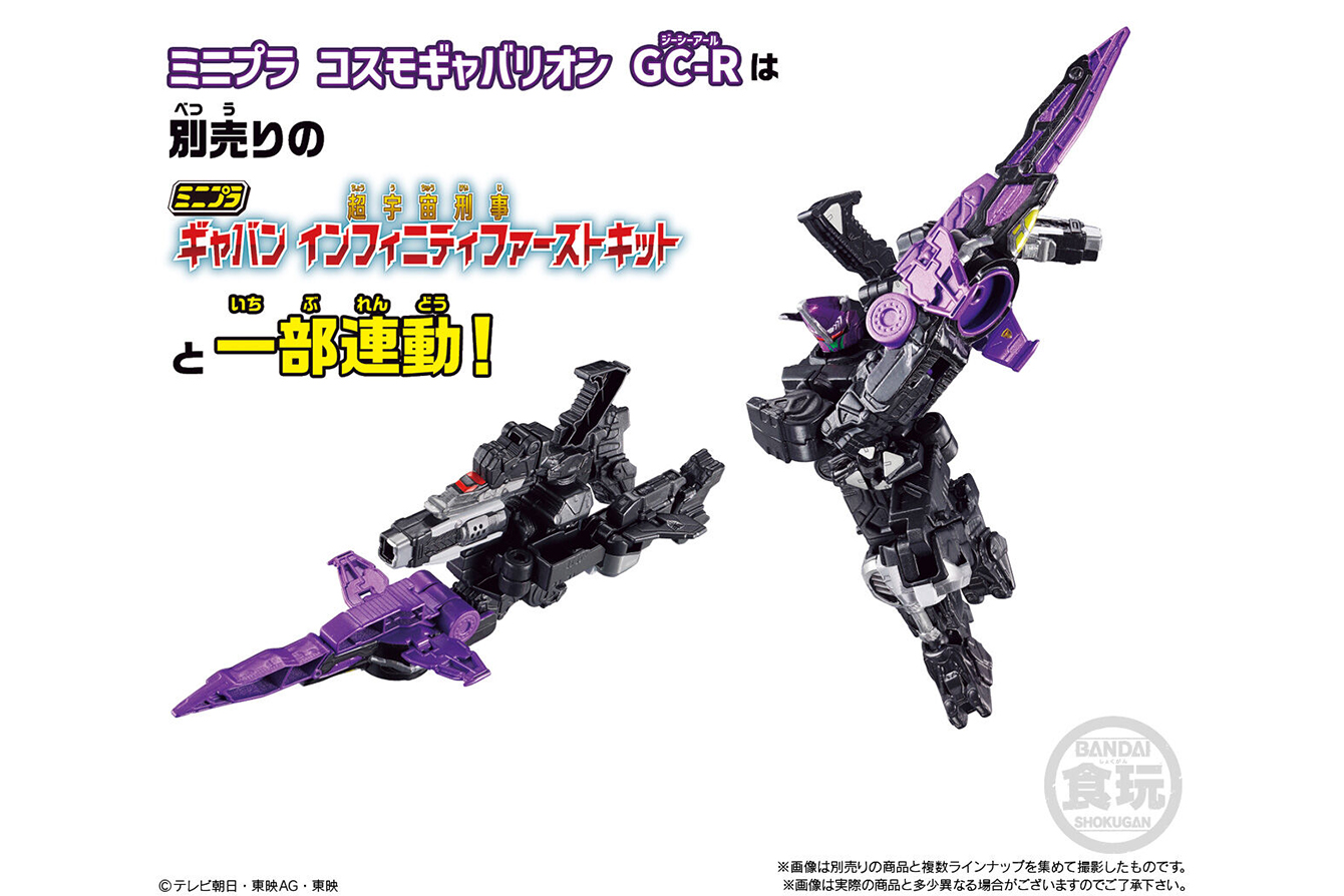 ミニプラ01 コスモギャバリオン GC-R ＆ ギャバリオンクレーン ＆ ギャバリオンレーザー セット