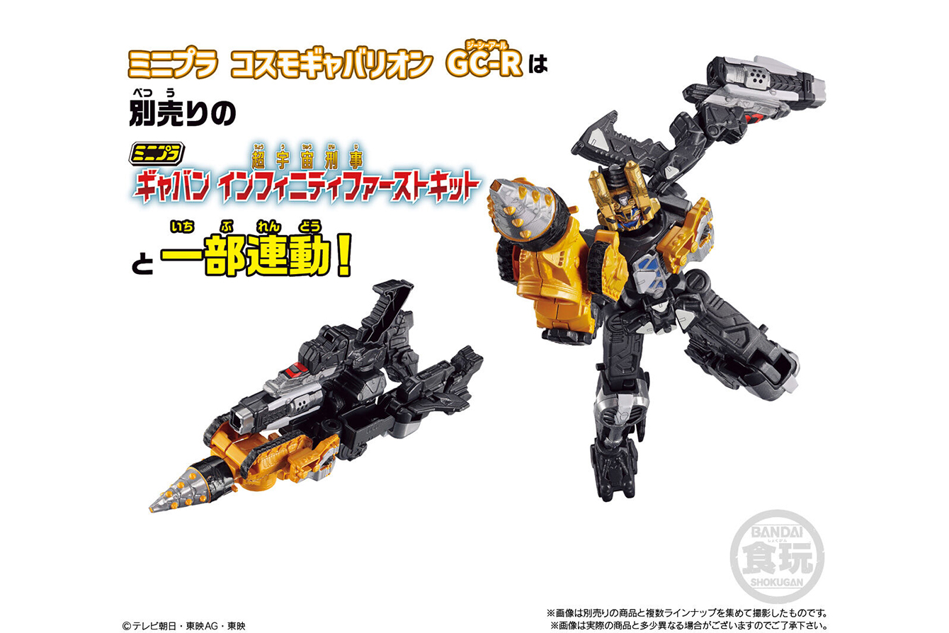 ミニプラ01 コスモギャバリオン GC-R ＆ ギャバリオンクレーン ＆ ギャバリオンレーザー セット