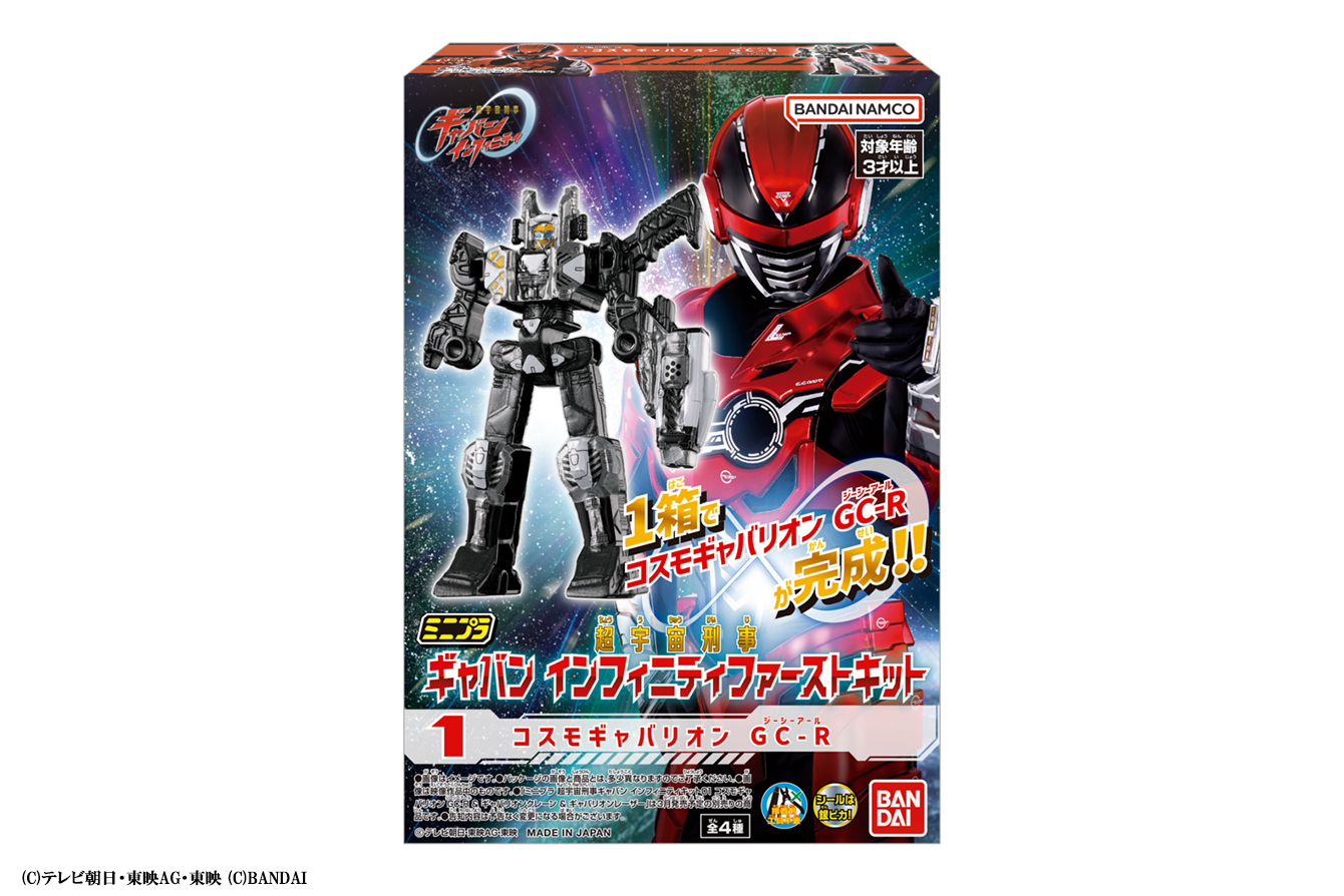 ミニプラ　超宇宙刑事ギャバン インフィニティファーストキット