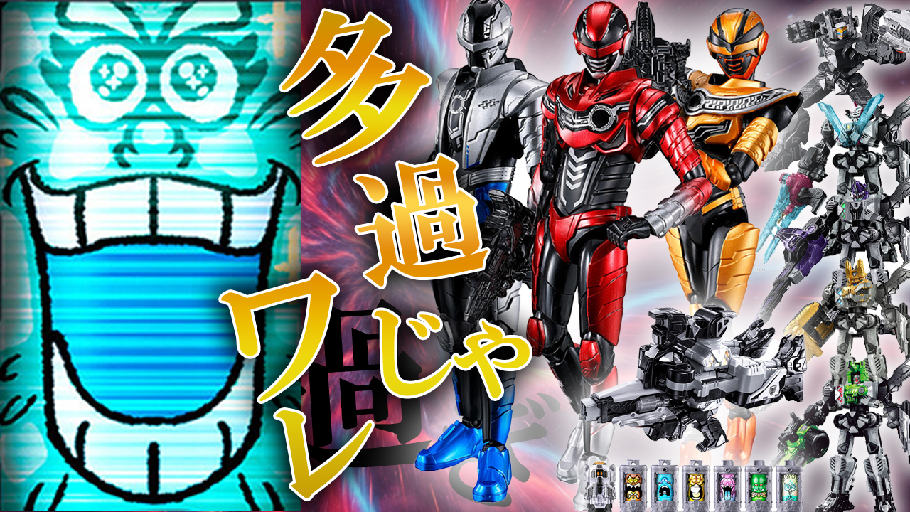 【ギャバ過ぎ】超宇宙刑事ギャバン インフィニティのおもちゃが大量解禁されたので確認していくぞ！！