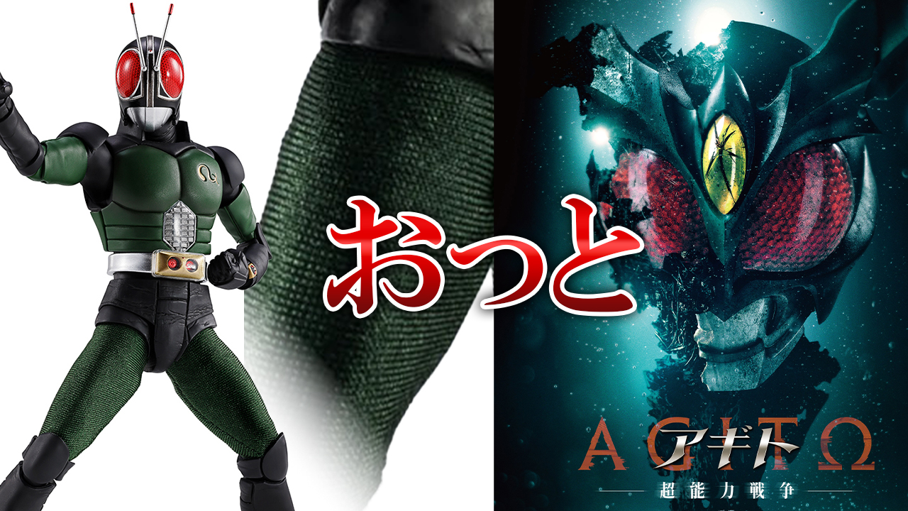 【不安と期待】S.H.フィギュアーツ 真骨彫の仮面ライダーBLACK RXが解禁されたけど布太もも！＆『アギト 超能力戦争』が楽しみだぞ！