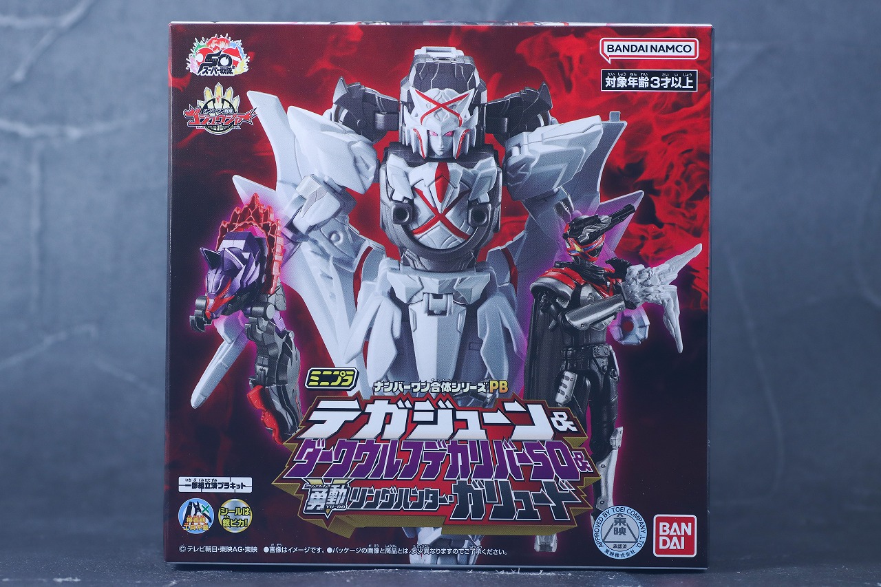 ミニプラ　テガジューン＆ダークウルフデカリバー50＆勇動 ガリュード　レビュー　パッケージ