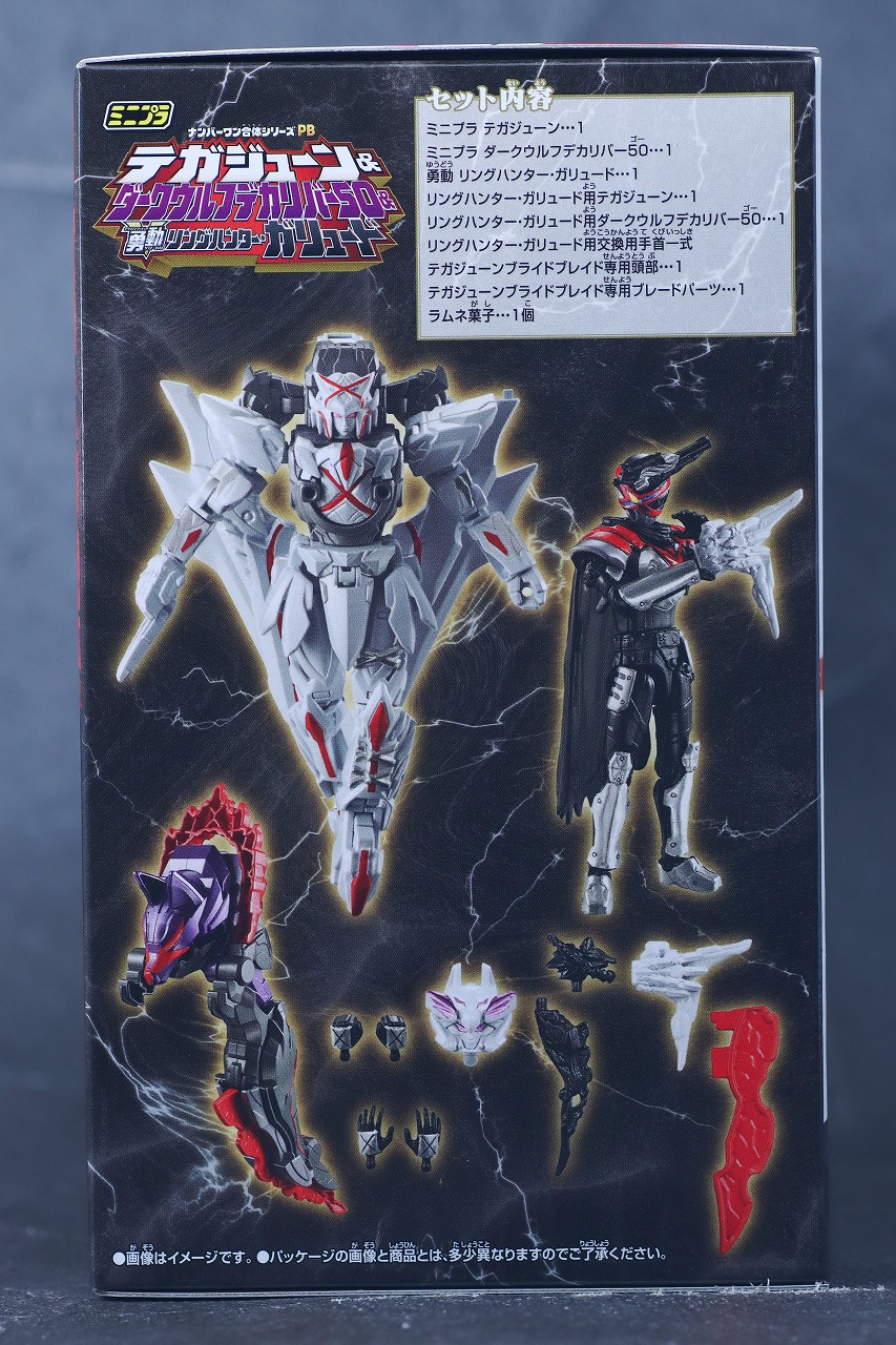 ミニプラ　テガジューン＆ダークウルフデカリバー50＆勇動 ガリュード　レビュー　パッケージ