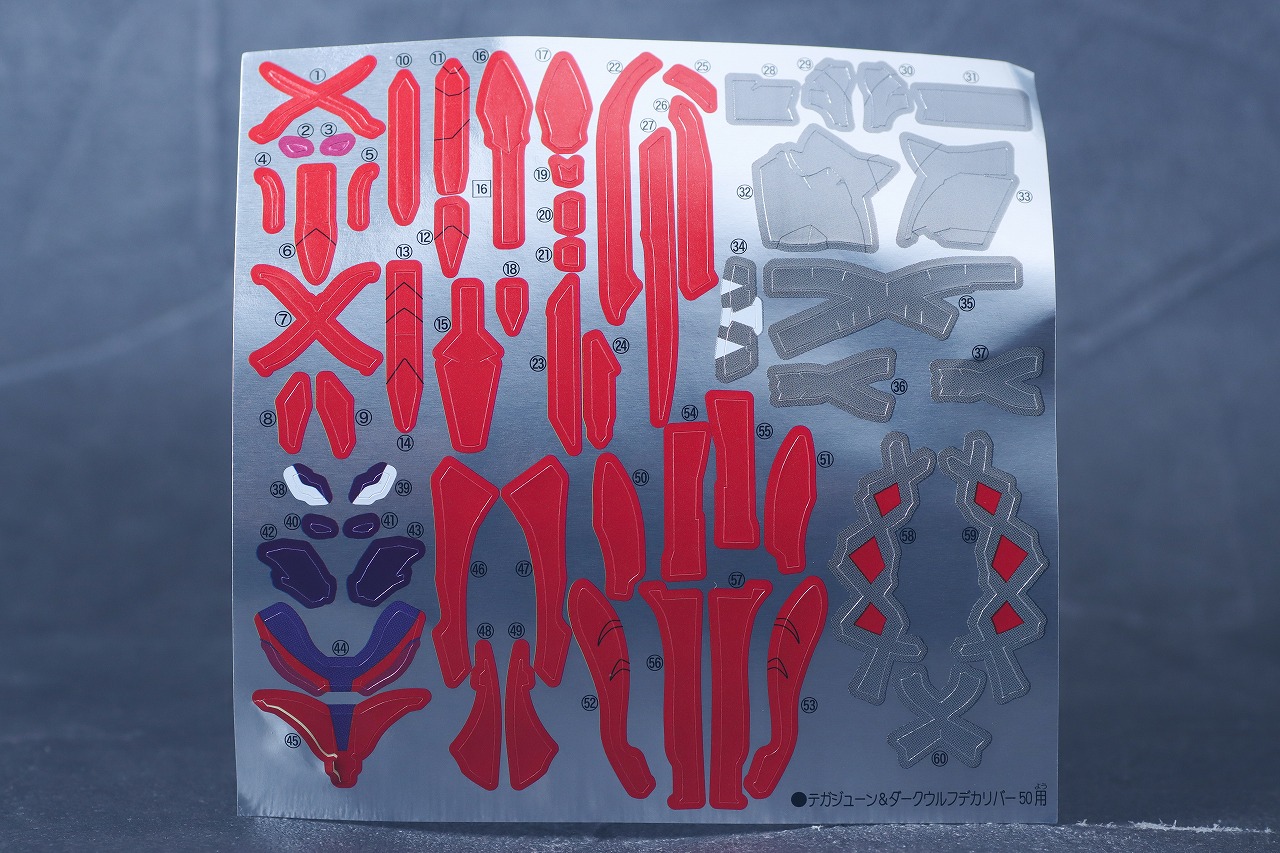 ミニプラ　テガジューン＆ダークウルフデカリバー50＆勇動 ガリュード　レビュー　パッケージ