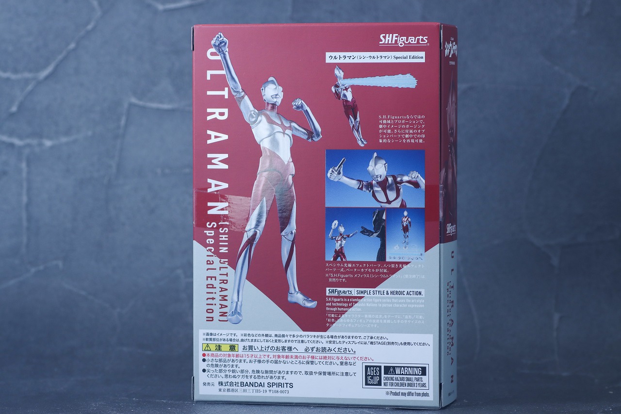 S.H.フィギュアーツ　ウルトラマン　シン・ウルトラマン　Special Edition　レビュー　パッケージ