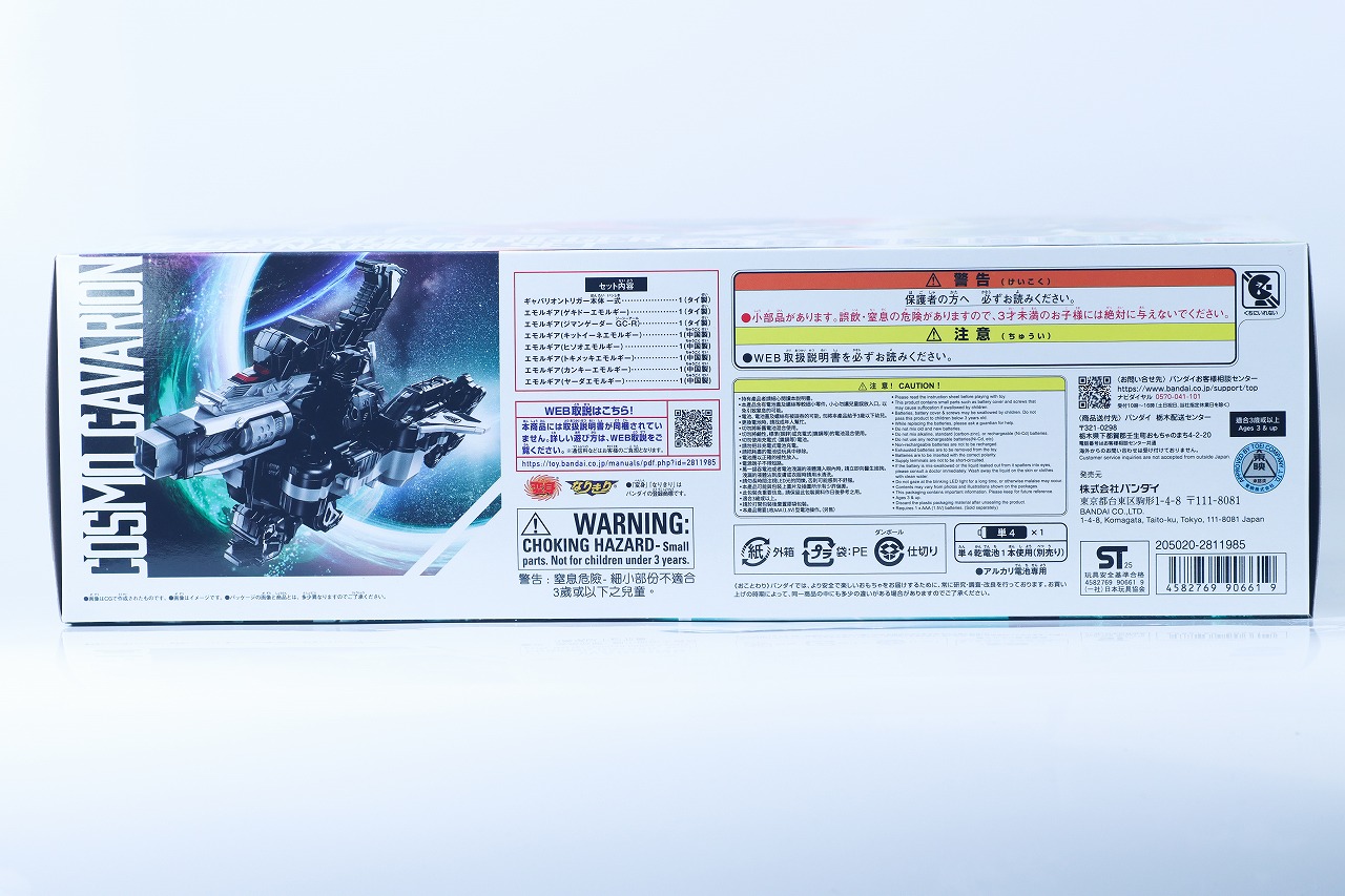 DXギャバリオントリガー 超なりきりセット　レビュー　パッケージ