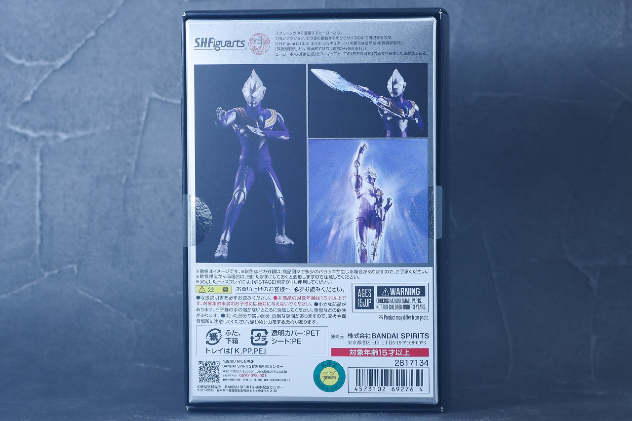 S.H.フィギュアーツ 真骨彫製法　ウルトラマンティガ スカイタイプ　レビュー　パッケージ