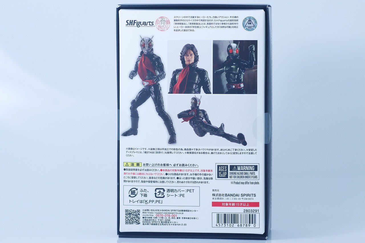 S.H.フィギュアーツ 真骨彫製法　仮面ライダー2号／一文字隼　THE NEXT　レビュー　パッケージ