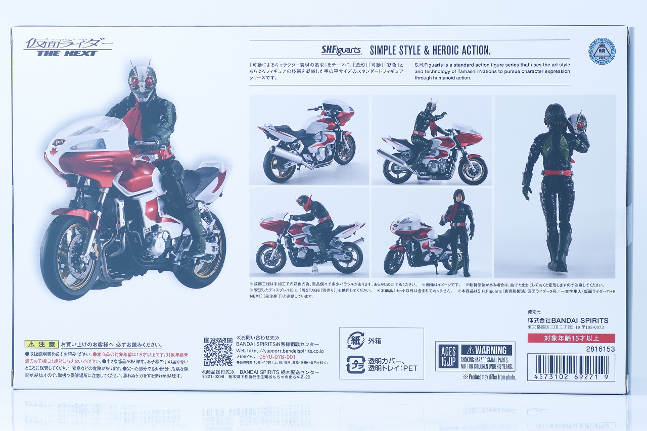 S.H.フィギュアーツ　サイクロン2号　レビュー　パッケージ