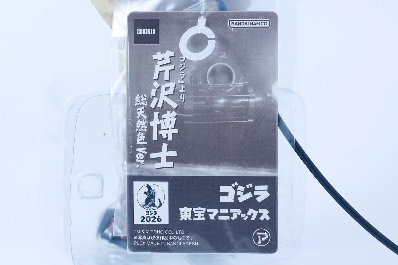東宝マニアックス 芹沢博士 総天然色Ver.　レビュー　本体