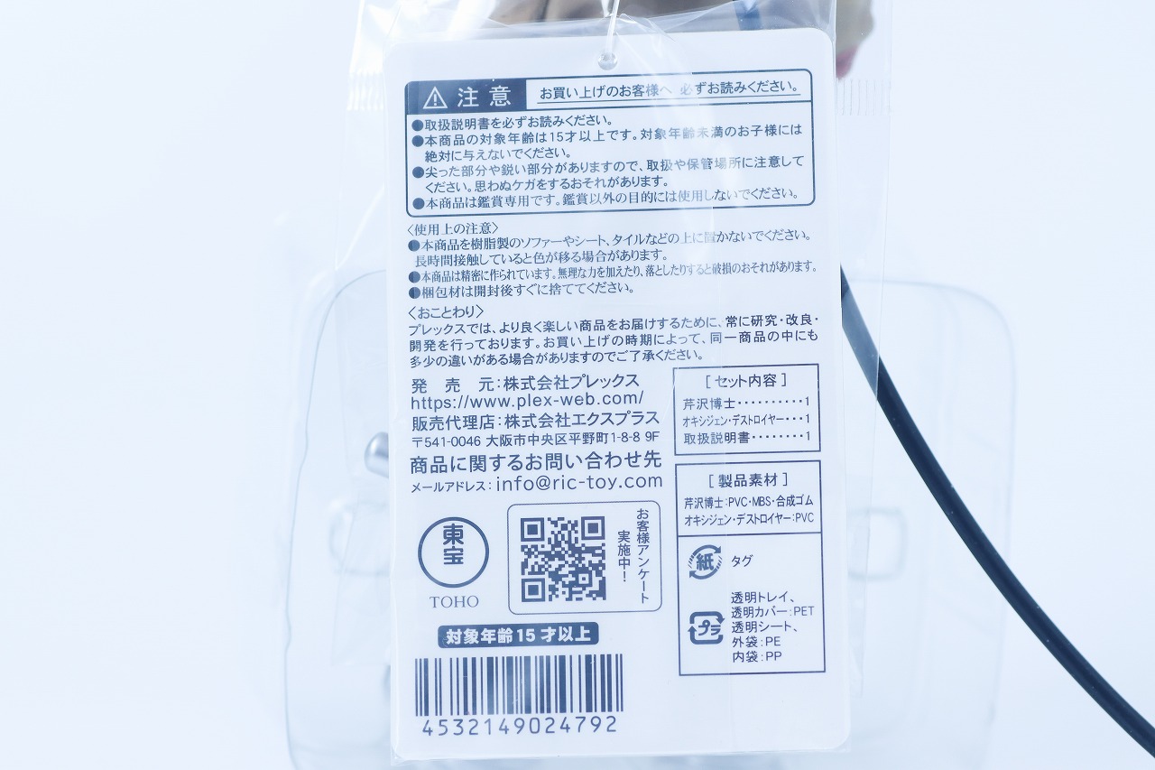 東宝マニアックス 芹沢博士 総天然色Ver.　レビュー　本体