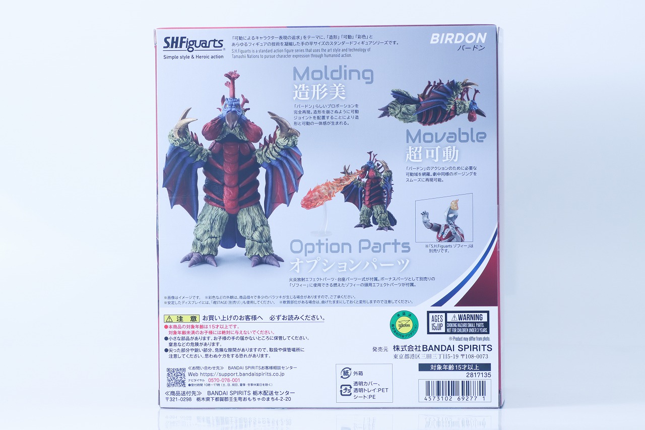 S.H.フィギュアーツ　バードン　レビュー　パッケージ