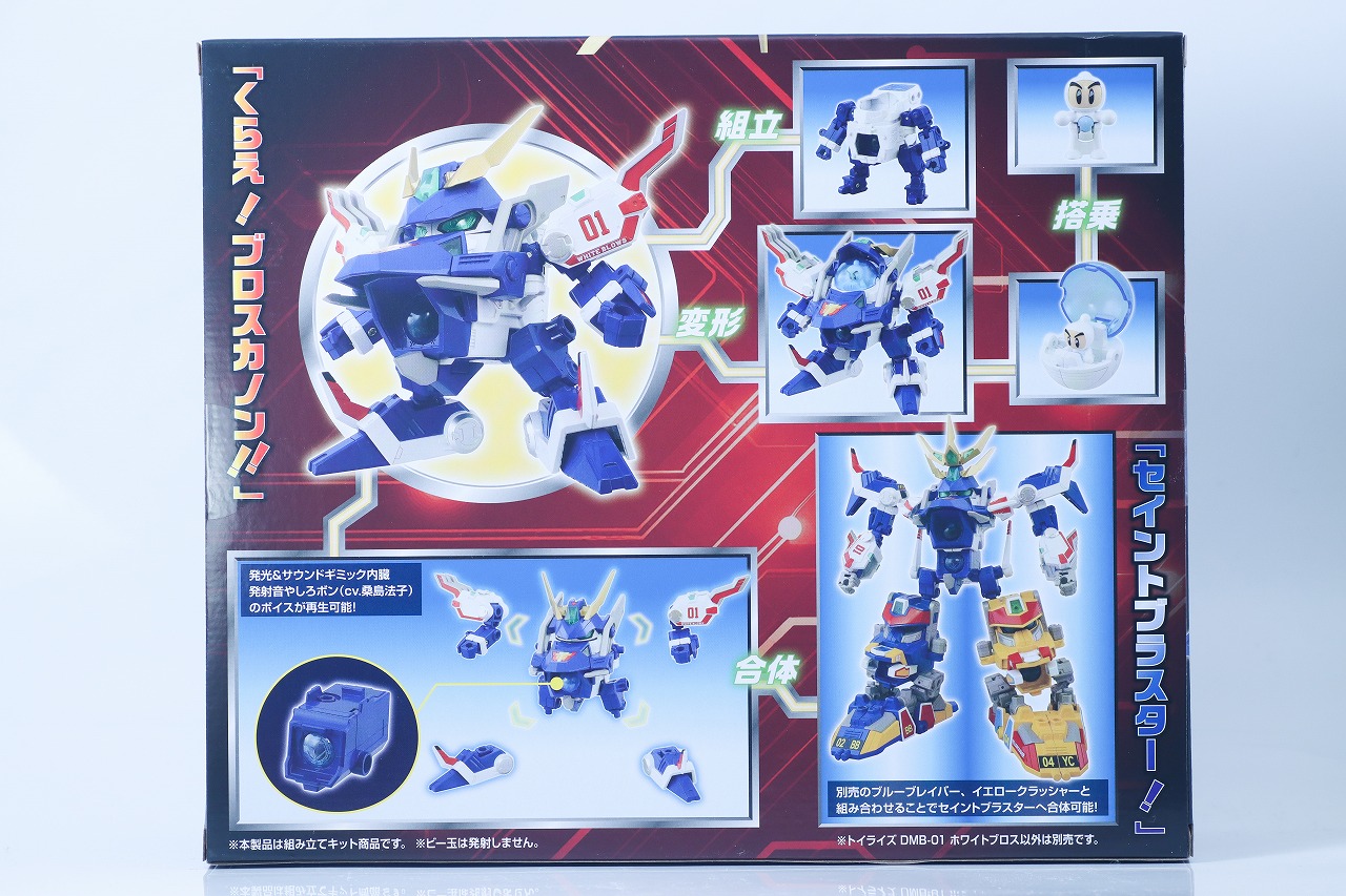 TOYRISE DMB-01　ホワイトブロス　レビュー　パッケージ