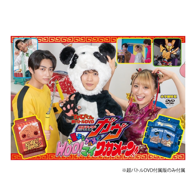 『仮面ライダーガヴ』 超全集BOX　８大アイテム入りBOXセット