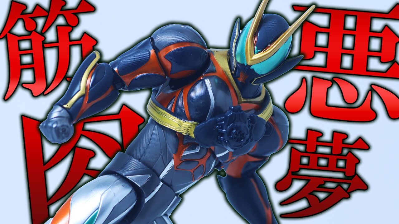 【マッシブーン】仮面ライダーアクションフィギュア　仮面ライダーゼッツ カタストロムをレビュー！