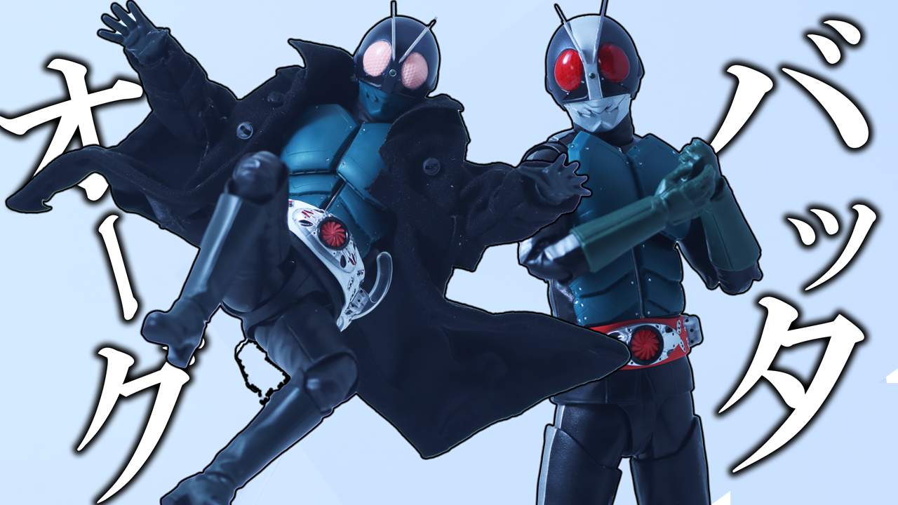 【オーグコンプ頼むぞ！】S.H.フィギュアーツ　第1バッタオーグ／仮面ライダー（シン・仮面ライダー）のレビュー！