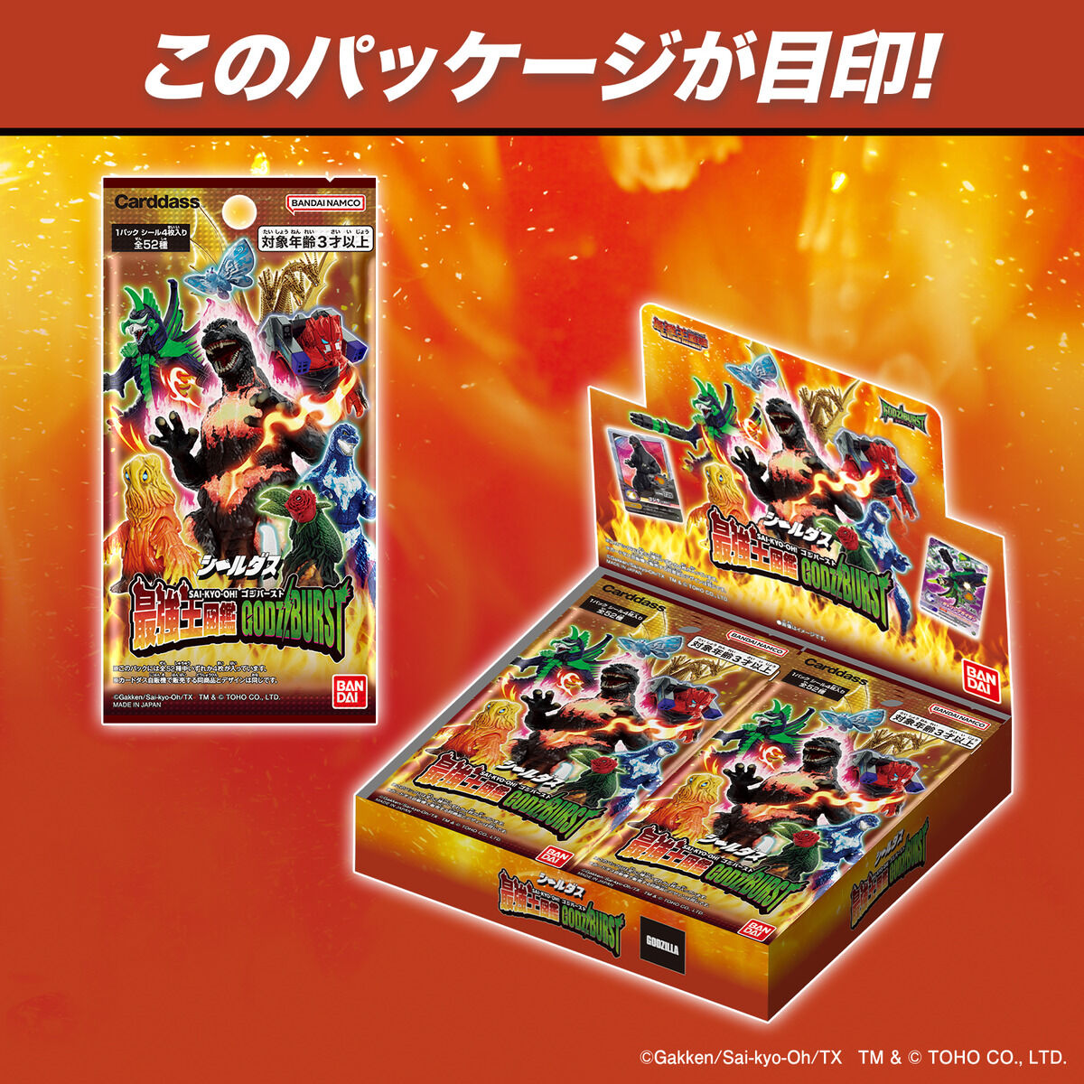 シールダス 最強王図鑑ゴジバースト（パック）